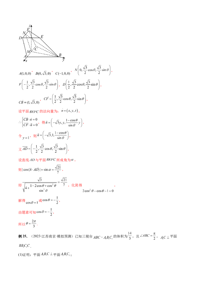 专题15立体几何解答题全归类（9大核心考点）（讲义）（解析版）_2.2025数学总复习_2024年新高考资料_2.2024二轮复习_2024年高考数学二轮复习讲练（新教材新高考）
