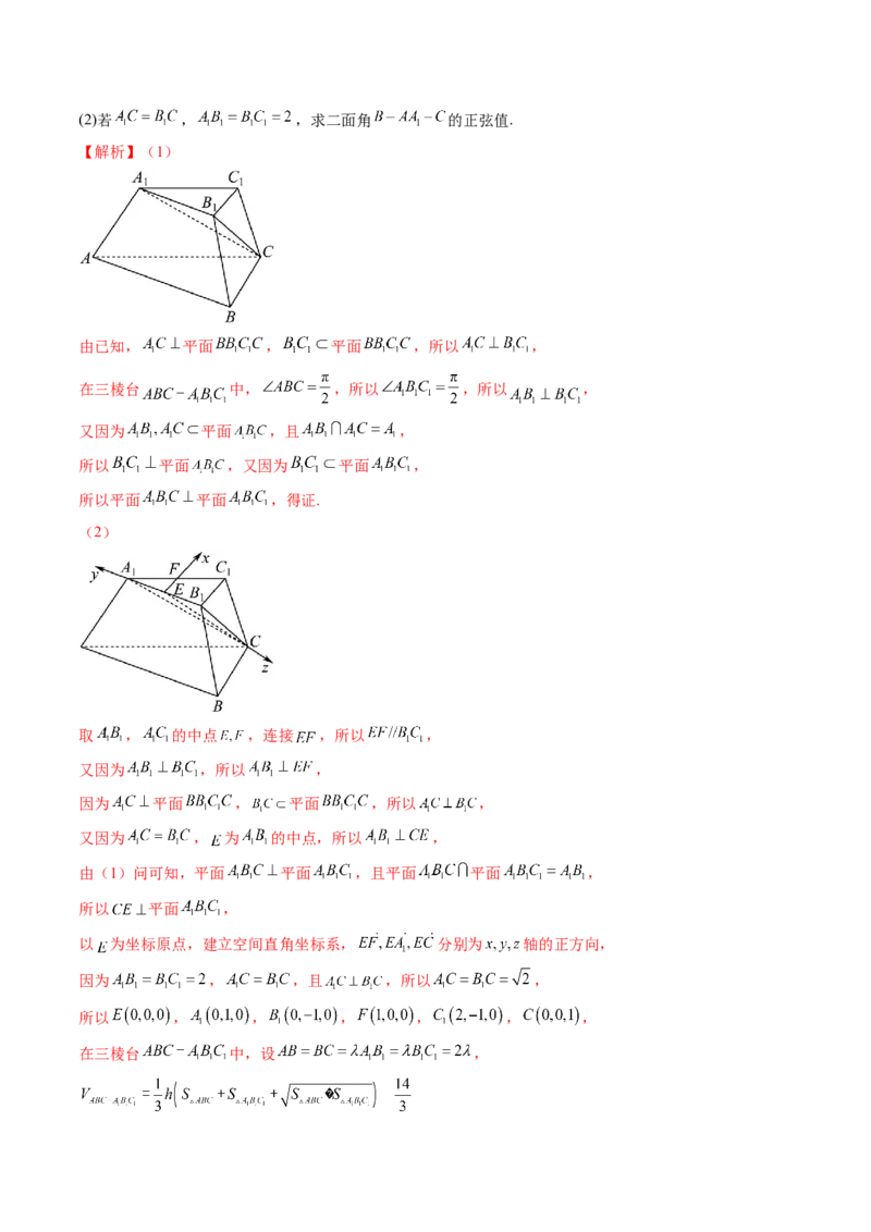 专题15立体几何解答题全归类（9大核心考点）（讲义）（解析版）_2.2025数学总复习_2024年新高考资料_2.2024二轮复习_2024年高考数学二轮复习讲练（新教材新高考）