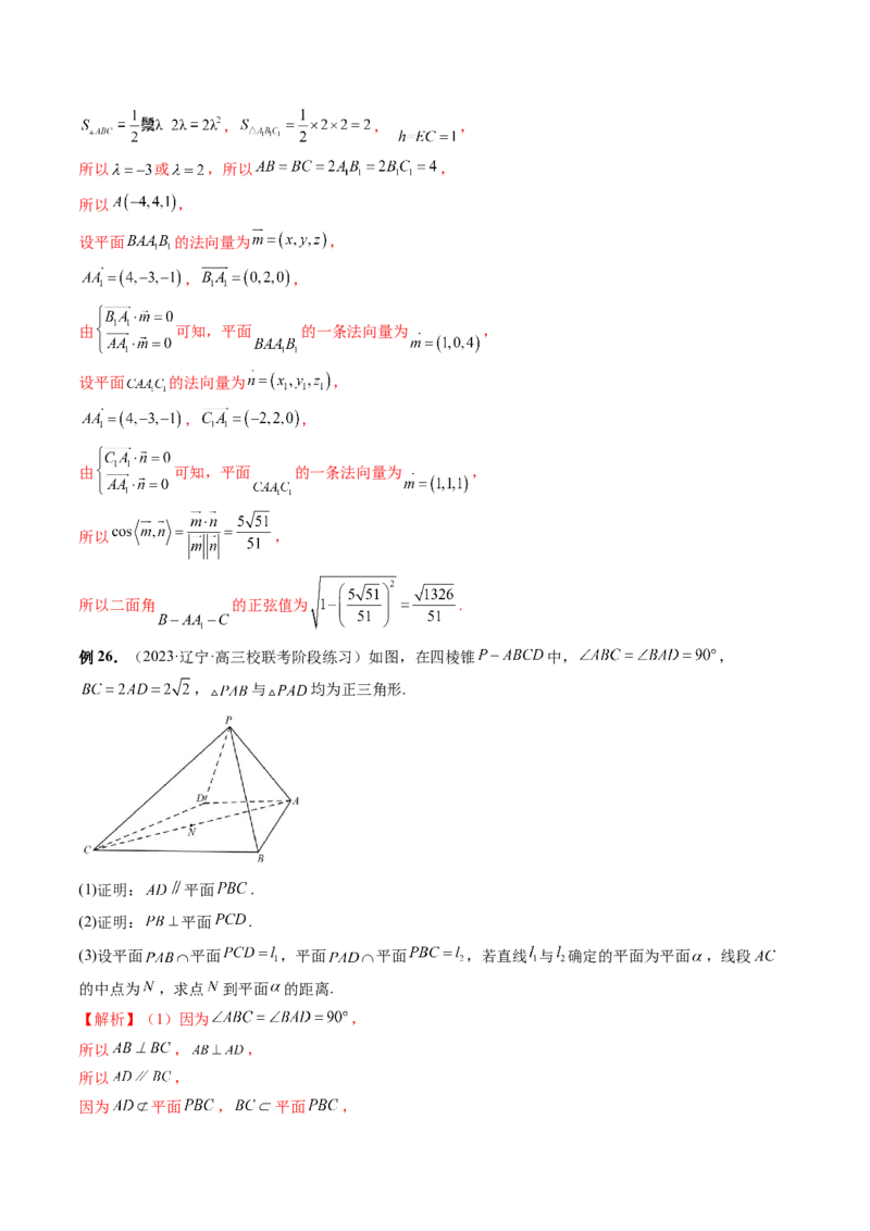 专题15立体几何解答题全归类（9大核心考点）（讲义）（解析版）_2.2025数学总复习_2024年新高考资料_2.2024二轮复习_2024年高考数学二轮复习讲练（新教材新高考）