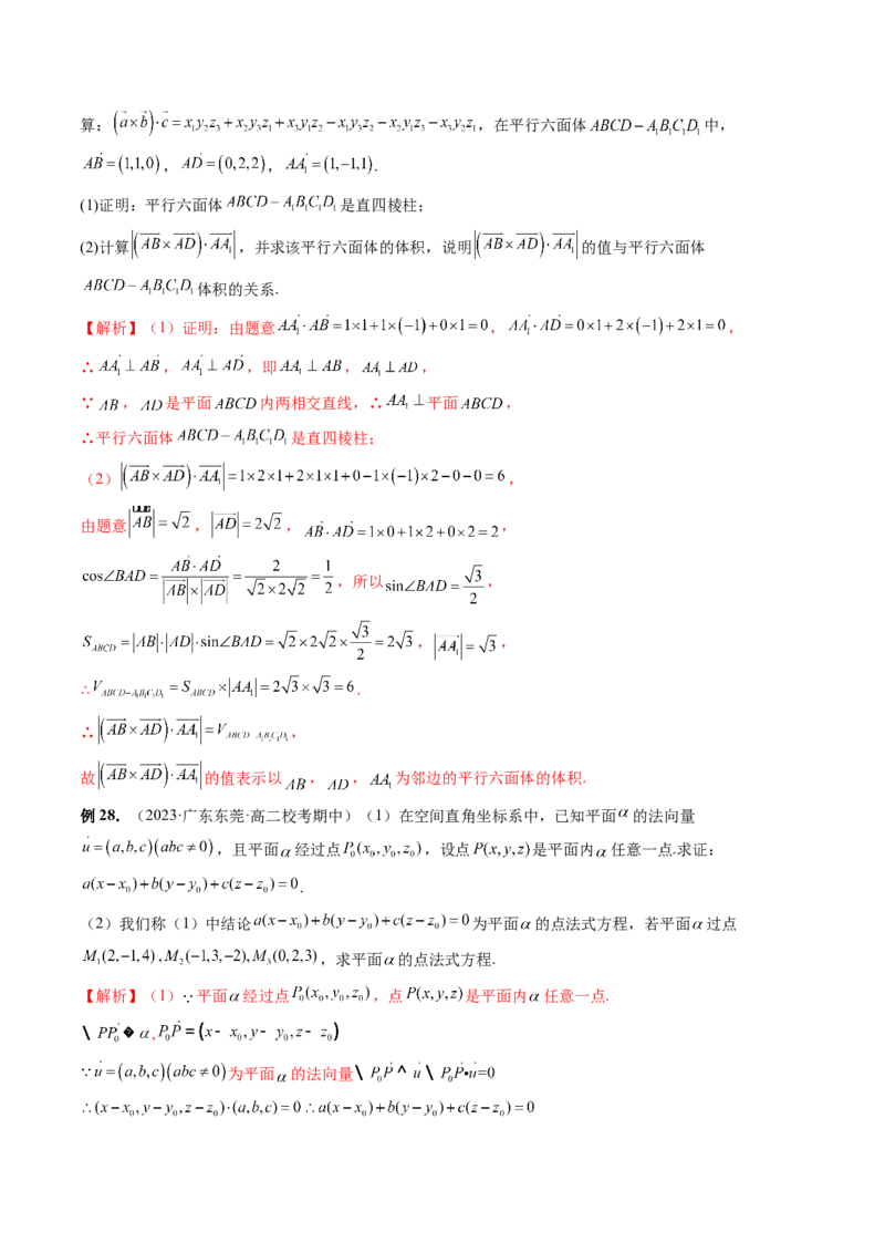 专题15立体几何解答题全归类（9大核心考点）（讲义）（解析版）_2.2025数学总复习_2024年新高考资料_2.2024二轮复习_2024年高考数学二轮复习讲练（新教材新高考）