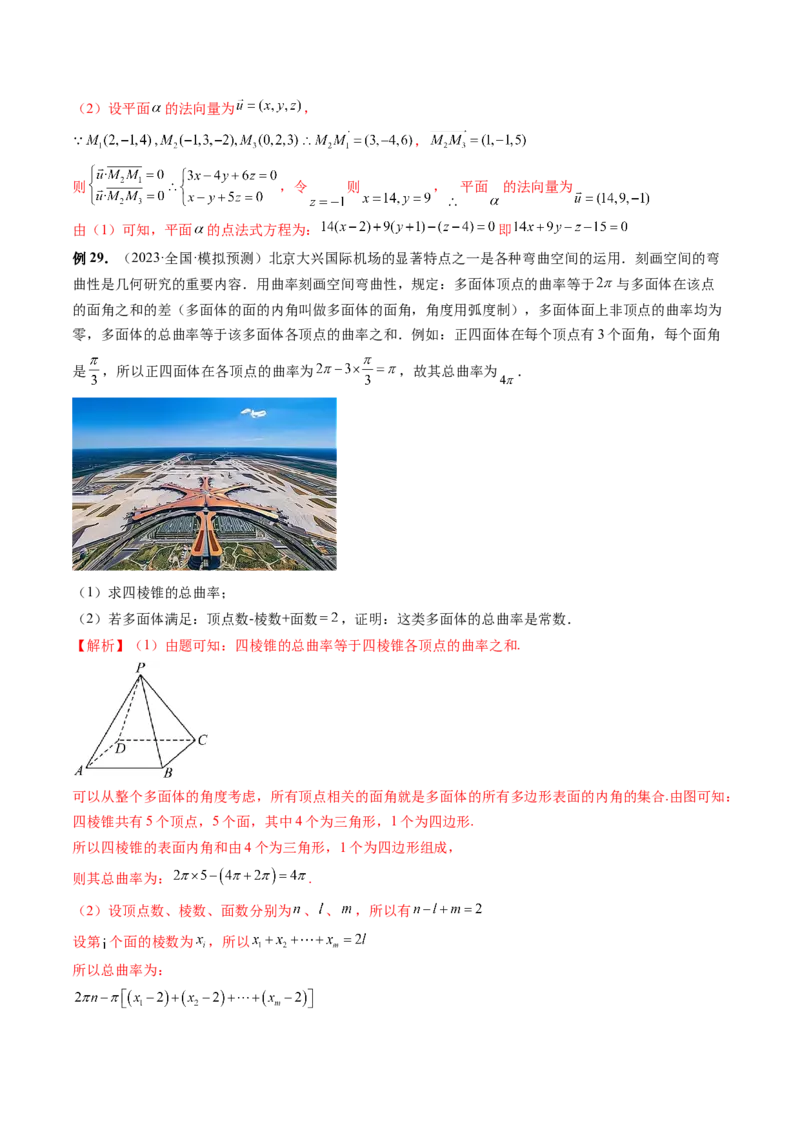 专题15立体几何解答题全归类（9大核心考点）（讲义）（解析版）_2.2025数学总复习_2024年新高考资料_2.2024二轮复习_2024年高考数学二轮复习讲练（新教材新高考）