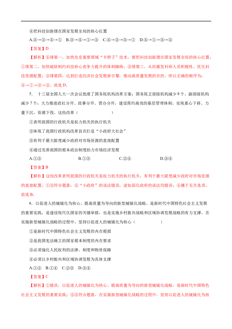 第10练新发展理念和中国特色社会主义新时代的经济建设（解析版）_8.2025政治总复习_赠品通用版（老高考）复习资料_一轮复习_2023年高考政治一轮复习小题多维练（人教版）