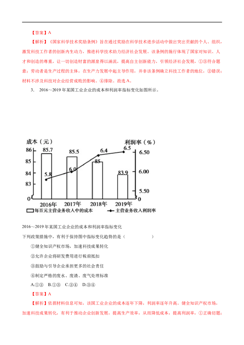 第10练新发展理念和中国特色社会主义新时代的经济建设（解析版）_8.2025政治总复习_赠品通用版（老高考）复习资料_一轮复习_2023年高考政治一轮复习小题多维练（人教版）