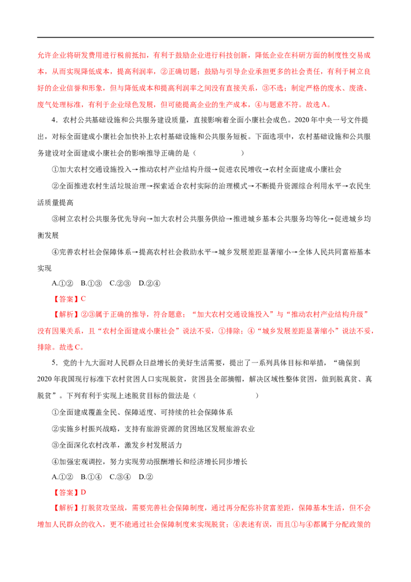 第10练新发展理念和中国特色社会主义新时代的经济建设（解析版）_8.2025政治总复习_赠品通用版（老高考）复习资料_一轮复习_2023年高考政治一轮复习小题多维练（人教版）