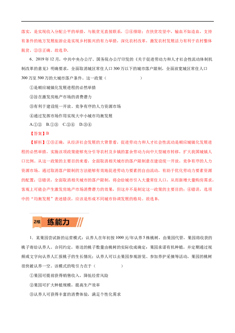 第10练新发展理念和中国特色社会主义新时代的经济建设（解析版）_8.2025政治总复习_赠品通用版（老高考）复习资料_一轮复习_2023年高考政治一轮复习小题多维练（人教版）
