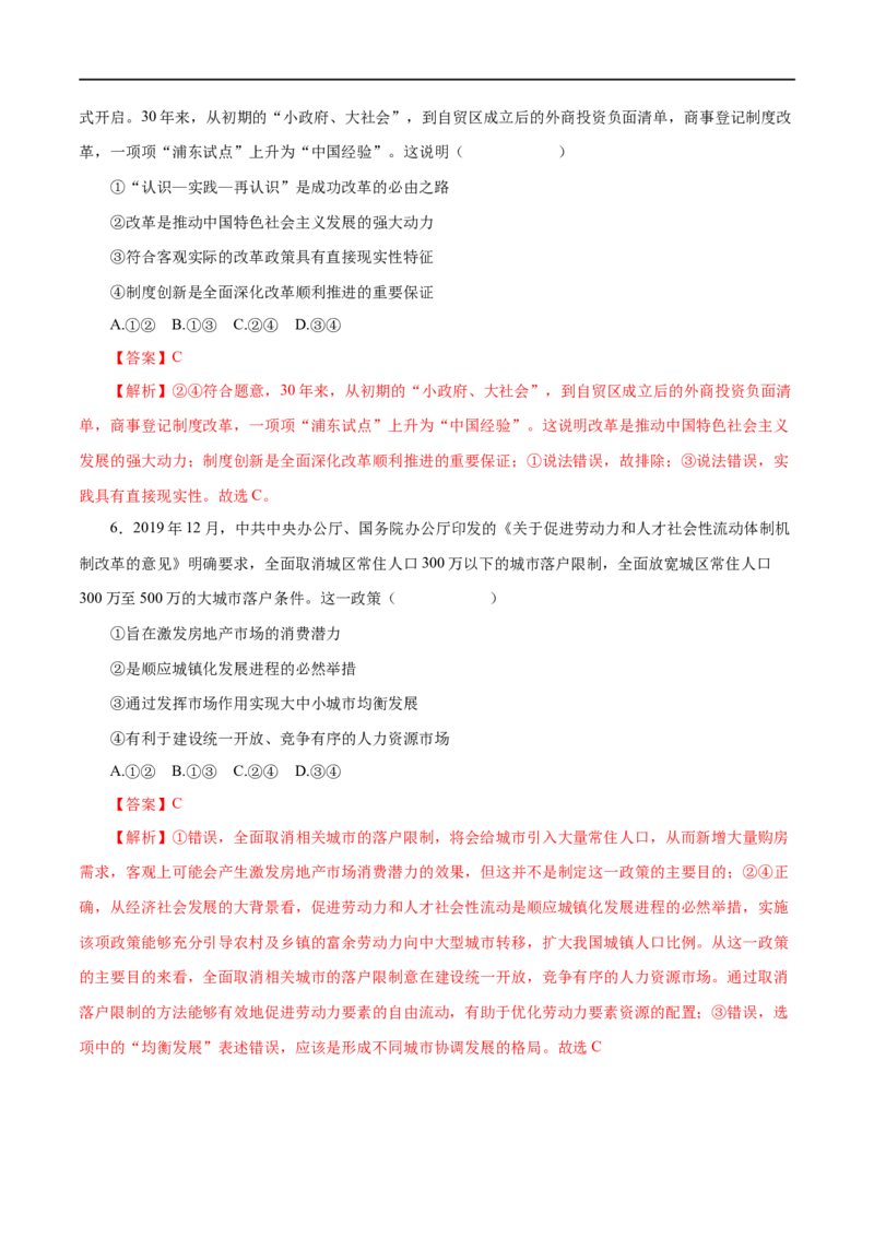 第10练新发展理念和中国特色社会主义新时代的经济建设（解析版）_8.2025政治总复习_赠品通用版（老高考）复习资料_一轮复习_2023年高考政治一轮复习小题多维练（人教版）