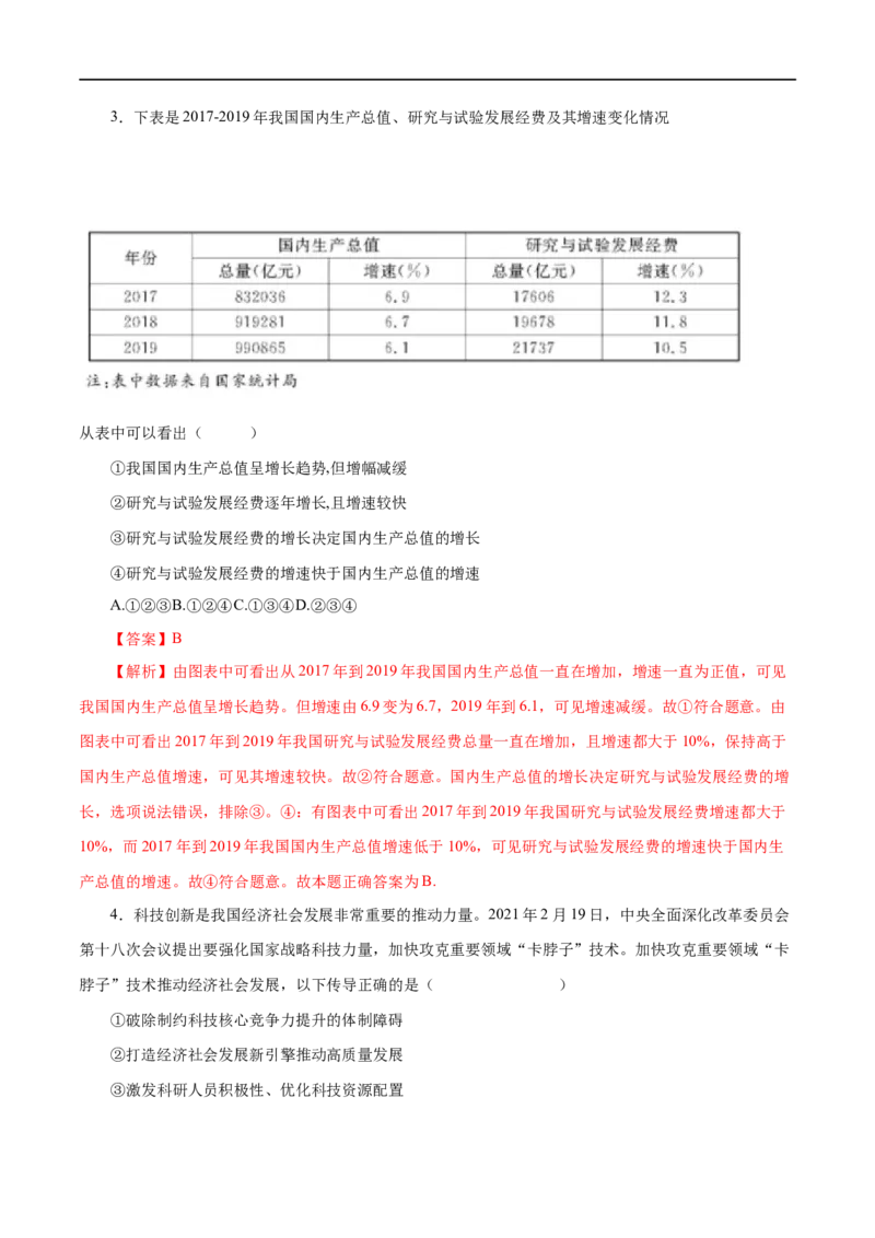 第10练新发展理念和中国特色社会主义新时代的经济建设（解析版）_8.2025政治总复习_赠品通用版（老高考）复习资料_一轮复习_2023年高考政治一轮复习小题多维练（人教版）