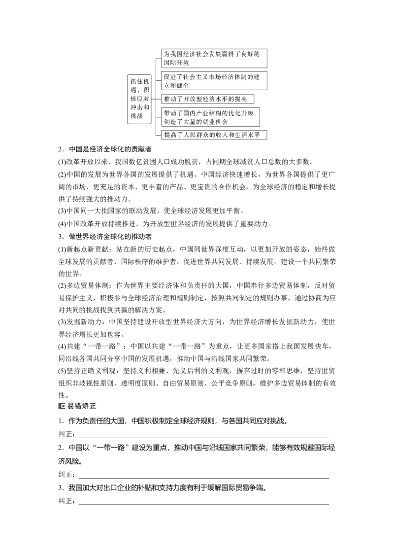 选择性必修1　第209课　课时2　经济全球化与中国_8.2025政治总复习_2024年新高考资料_1.2024一轮复习_2024年高考政治一轮复习讲义（部编版）_学生版在此文件夹_大一轮复习讲义
