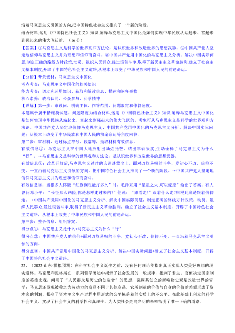 重难点01社会主义从空想到科学、从理论到实践的发展（解析版）_8.2025政治总复习_2024年新高考资料_3.2024专项复习_2024年高考政治热点&middot;重点&middot;难点专练（新高考专用）_重难点