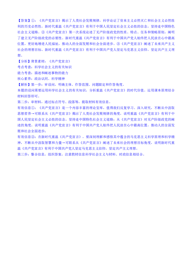 重难点01社会主义从空想到科学、从理论到实践的发展（解析版）_8.2025政治总复习_2024年新高考资料_3.2024专项复习_2024年高考政治热点&middot;重点&middot;难点专练（新高考专用）_重难点