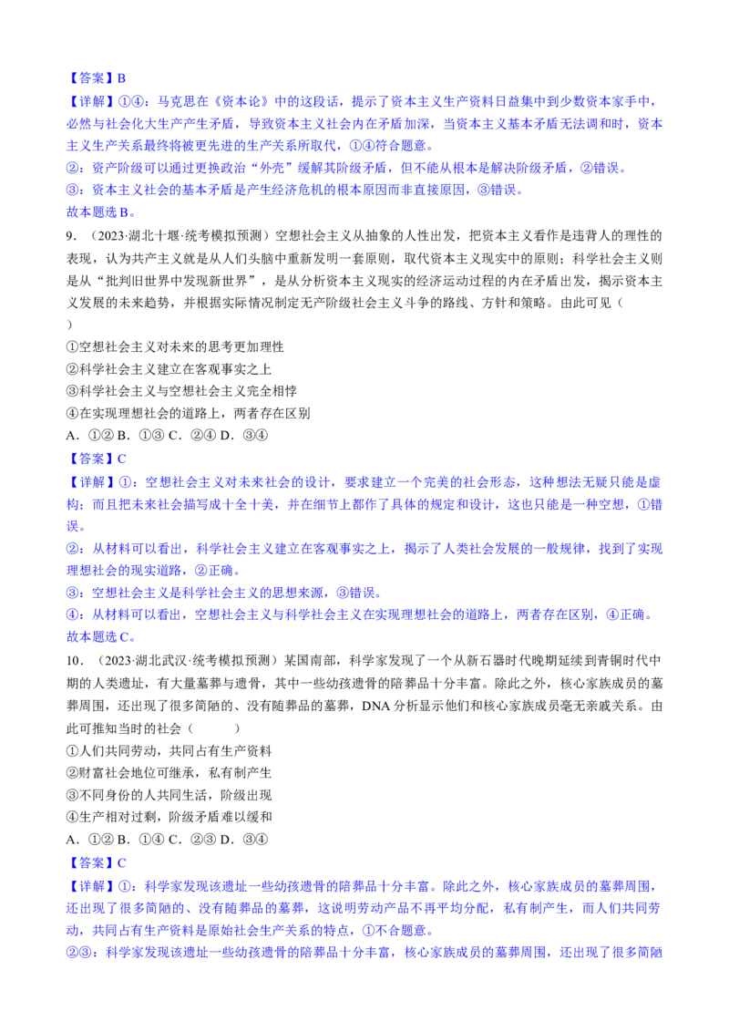 重难点01社会主义从空想到科学、从理论到实践的发展（解析版）_8.2025政治总复习_2024年新高考资料_3.2024专项复习_2024年高考政治热点&middot;重点&middot;难点专练（新高考专用）_重难点
