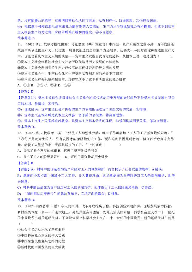 重难点01社会主义从空想到科学、从理论到实践的发展（解析版）_8.2025政治总复习_2024年新高考资料_3.2024专项复习_2024年高考政治热点&middot;重点&middot;难点专练（新高考专用）_重难点