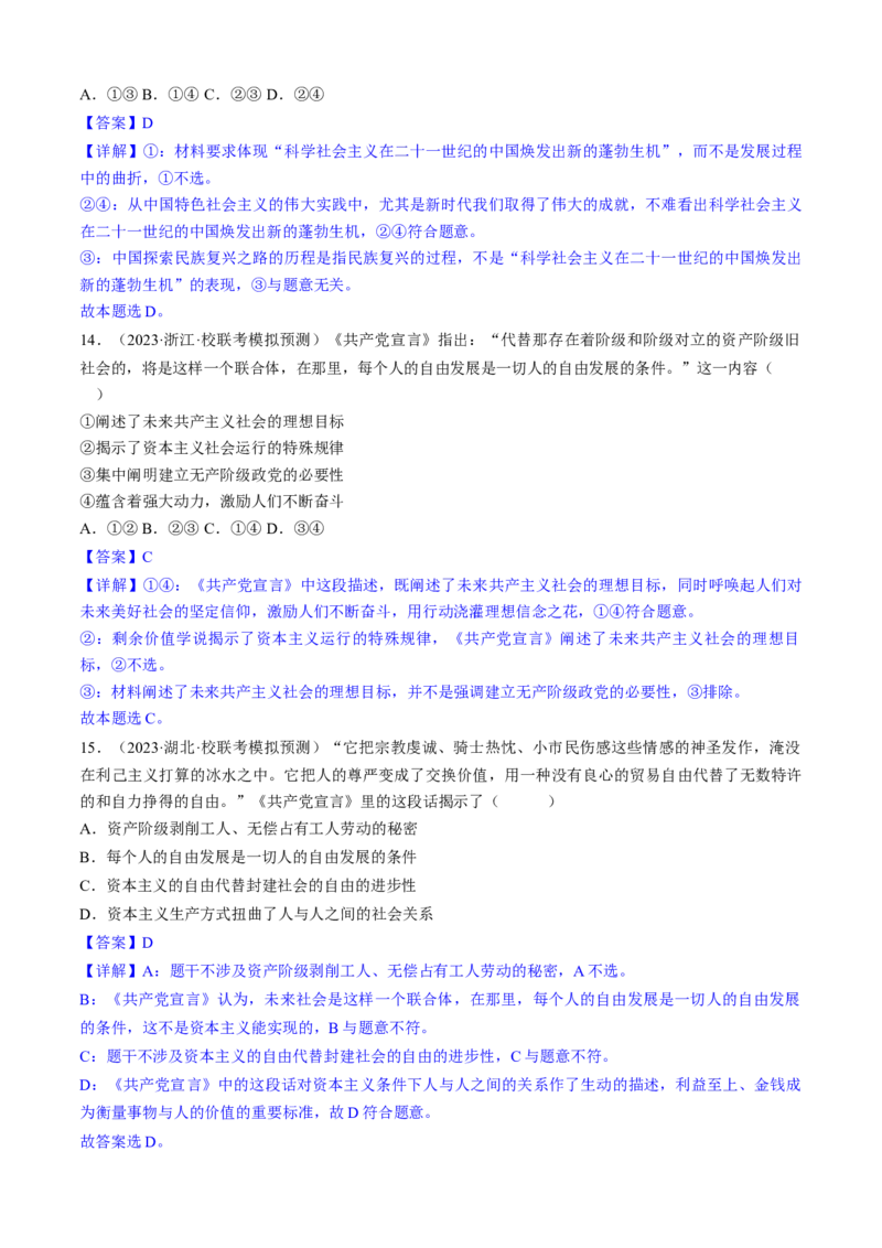 重难点01社会主义从空想到科学、从理论到实践的发展（解析版）_8.2025政治总复习_2024年新高考资料_3.2024专项复习_2024年高考政治热点&middot;重点&middot;难点专练（新高考专用）_重难点
