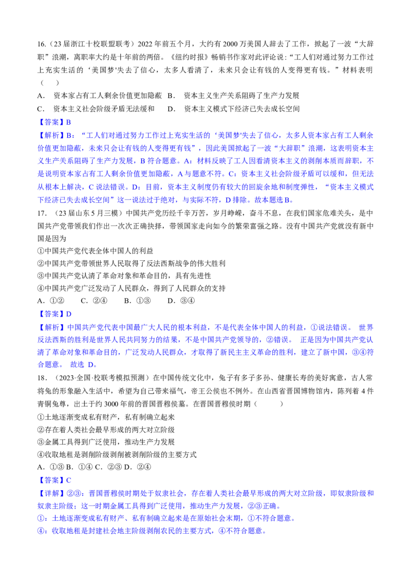 重难点01社会主义从空想到科学、从理论到实践的发展（解析版）_8.2025政治总复习_2024年新高考资料_3.2024专项复习_2024年高考政治热点&middot;重点&middot;难点专练（新高考专用）_重难点