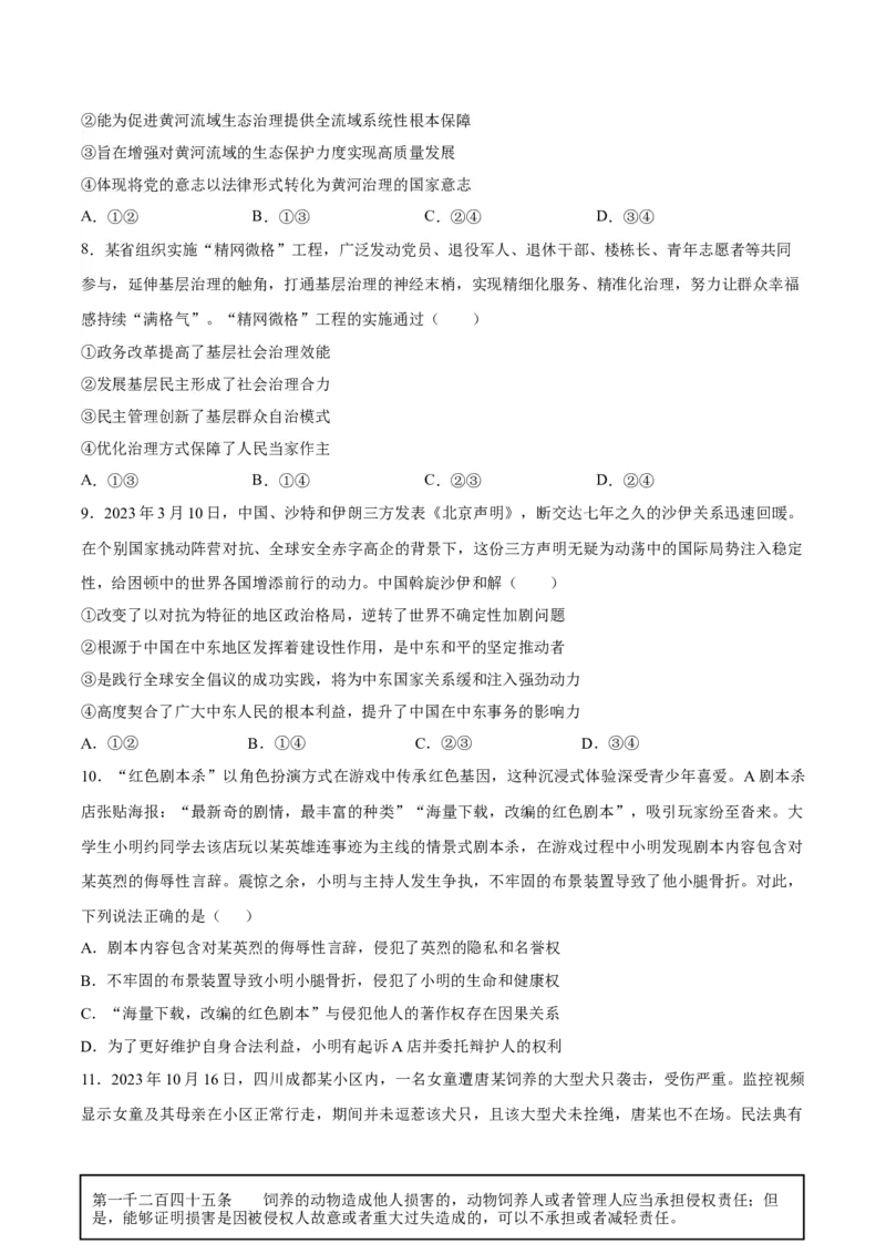 黄金卷07-赢在高考&middot;黄金8卷备战2024年高考政治模拟卷（湖北专用）（考试版）_8.2025政治总复习_2024年新高考资料_4.2024高考模拟预测试卷