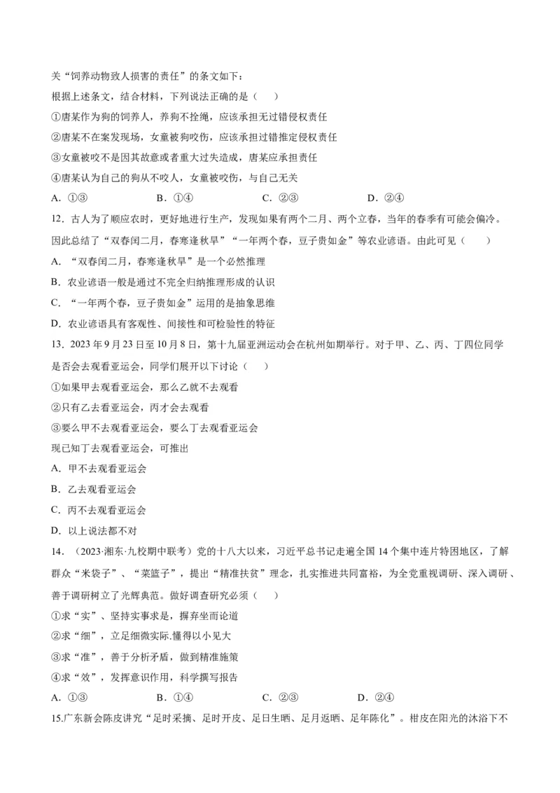 黄金卷07-赢在高考&middot;黄金8卷备战2024年高考政治模拟卷（湖北专用）（考试版）_8.2025政治总复习_2024年新高考资料_4.2024高考模拟预测试卷