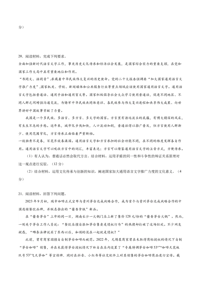 黄金卷07-赢在高考&middot;黄金8卷备战2024年高考政治模拟卷（湖北专用）（考试版）_8.2025政治总复习_2024年新高考资料_4.2024高考模拟预测试卷