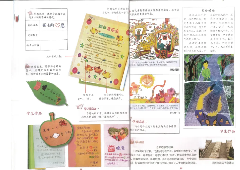 5年纪下(1)_教资初高中_教资面试2025教资面试备考资料合集_教资面试资料合集_2025教资面试资料_25上教资面试-小学资料包_20教材：全册_小学_小学美术_小学湘美版