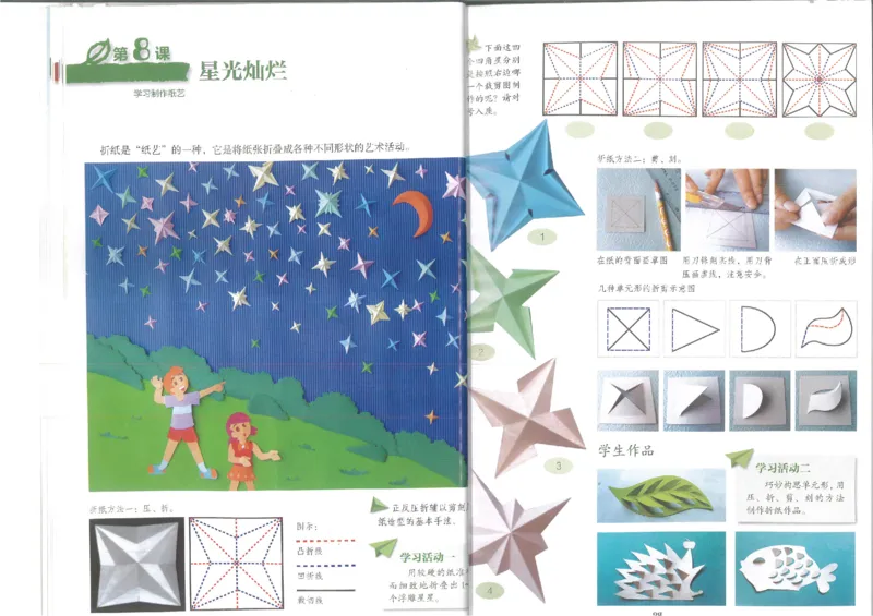 5年纪下(1)_教资初高中_教资面试2025教资面试备考资料合集_教资面试资料合集_2025教资面试资料_25上教资面试-小学资料包_20教材：全册_小学_小学美术_小学湘美版