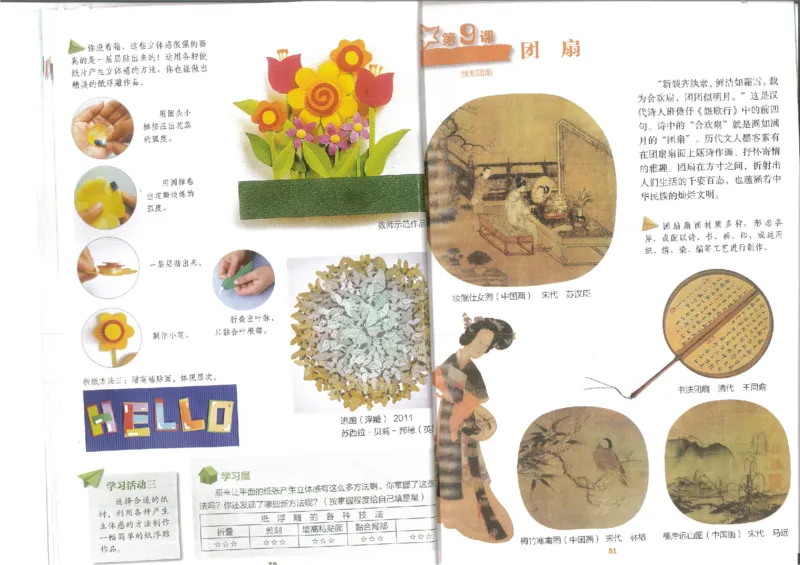 5年纪下(1)_教资初高中_教资面试2025教资面试备考资料合集_教资面试资料合集_2025教资面试资料_25上教资面试-小学资料包_20教材：全册_小学_小学美术_小学湘美版