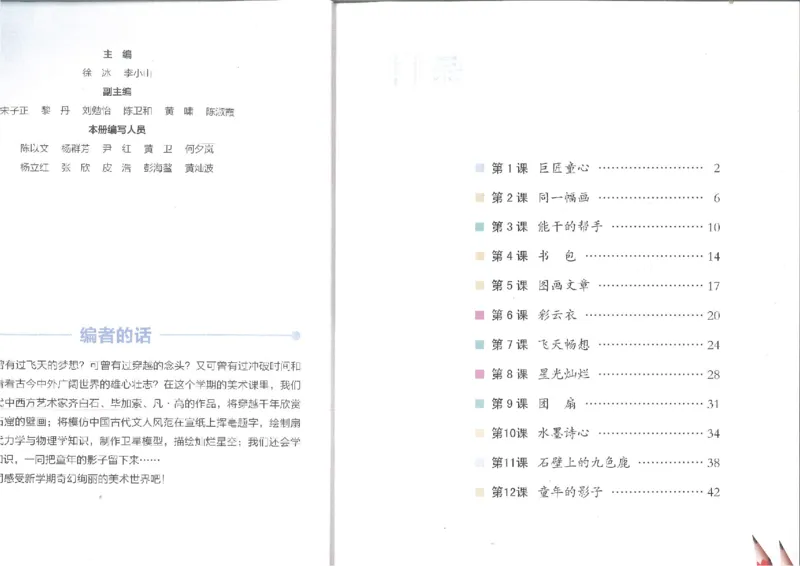 5年纪下(1)_教资初高中_教资面试2025教资面试备考资料合集_教资面试资料合集_2025教资面试资料_25上教资面试-小学资料包_20教材：全册_小学_小学美术_小学湘美版