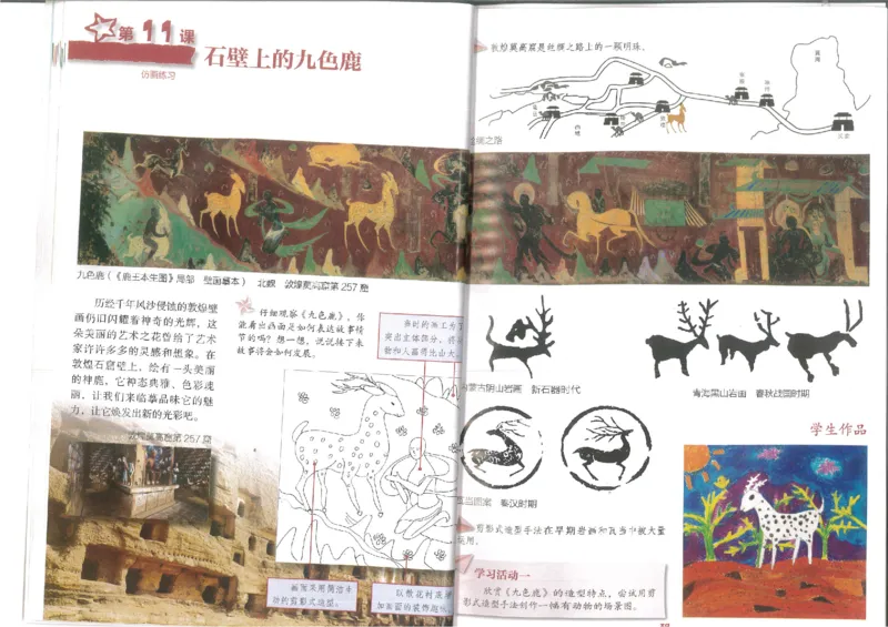 5年纪下(1)_教资初高中_教资面试2025教资面试备考资料合集_教资面试资料合集_2025教资面试资料_25上教资面试-小学资料包_20教材：全册_小学_小学美术_小学湘美版