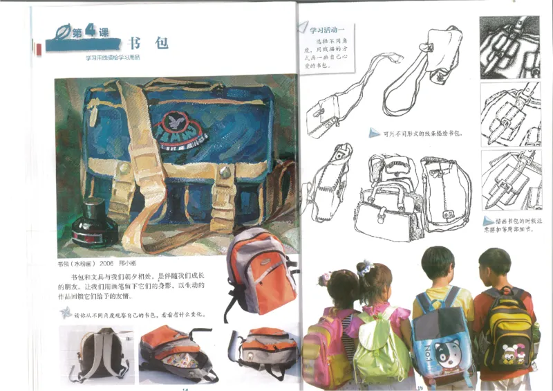 5年纪下(1)_教资初高中_教资面试2025教资面试备考资料合集_教资面试资料合集_2025教资面试资料_25上教资面试-小学资料包_20教材：全册_小学_小学美术_小学湘美版