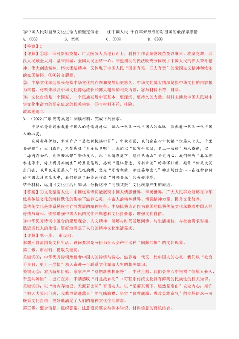 考点30坚持中国特色社会主义文化发展道路（考点帮）-备战2023年高考政治一轮复习考点帮（人教版）_8.2025政治总复习_赠品通用版（老高考）复习资料_一轮复习