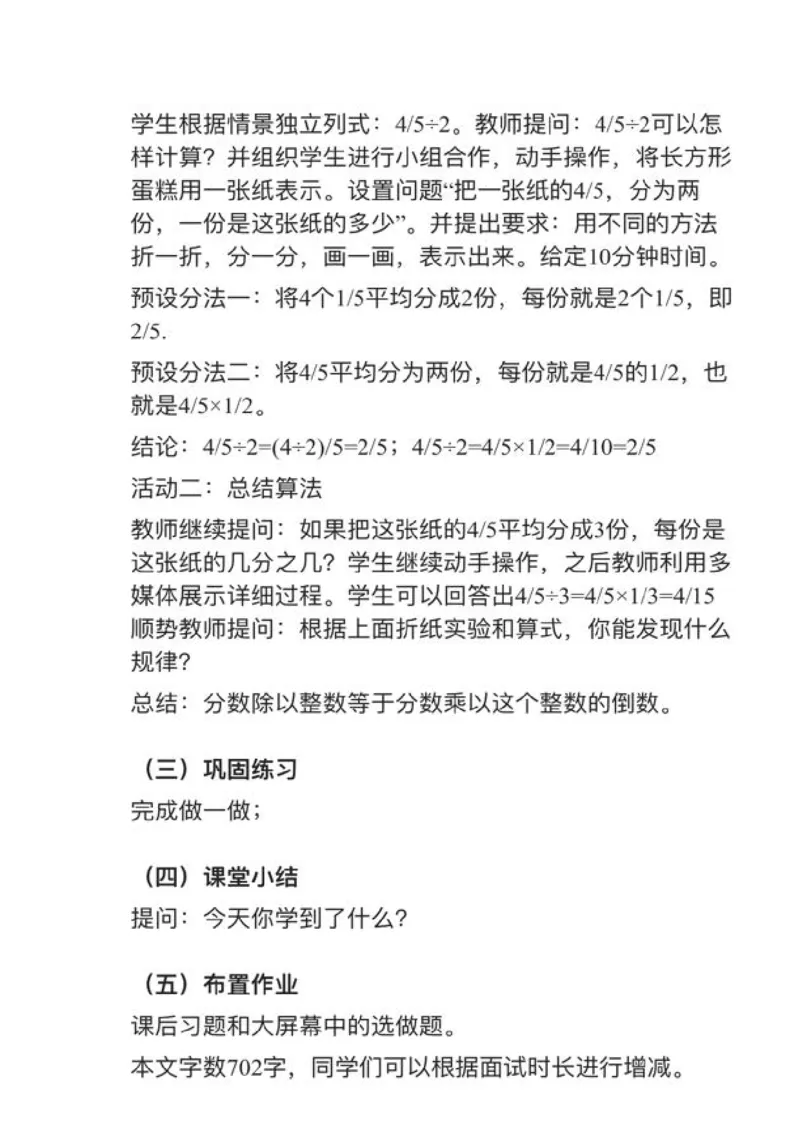 07分数除法_教资初高中_教资面试2025教资面试备考资料合集_教资面试资料合集_2025教资面试资料_25上教资面试中学合集_教资面试逐字稿_小学数学面试试讲稿180篇