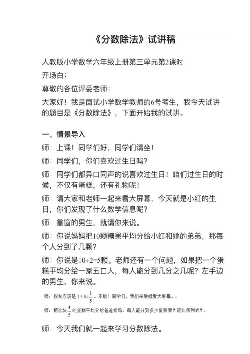 07分数除法_教资初高中_教资面试2025教资面试备考资料合集_教资面试资料合集_2025教资面试资料_25上教资面试中学合集_教资面试逐字稿_小学数学面试试讲稿180篇