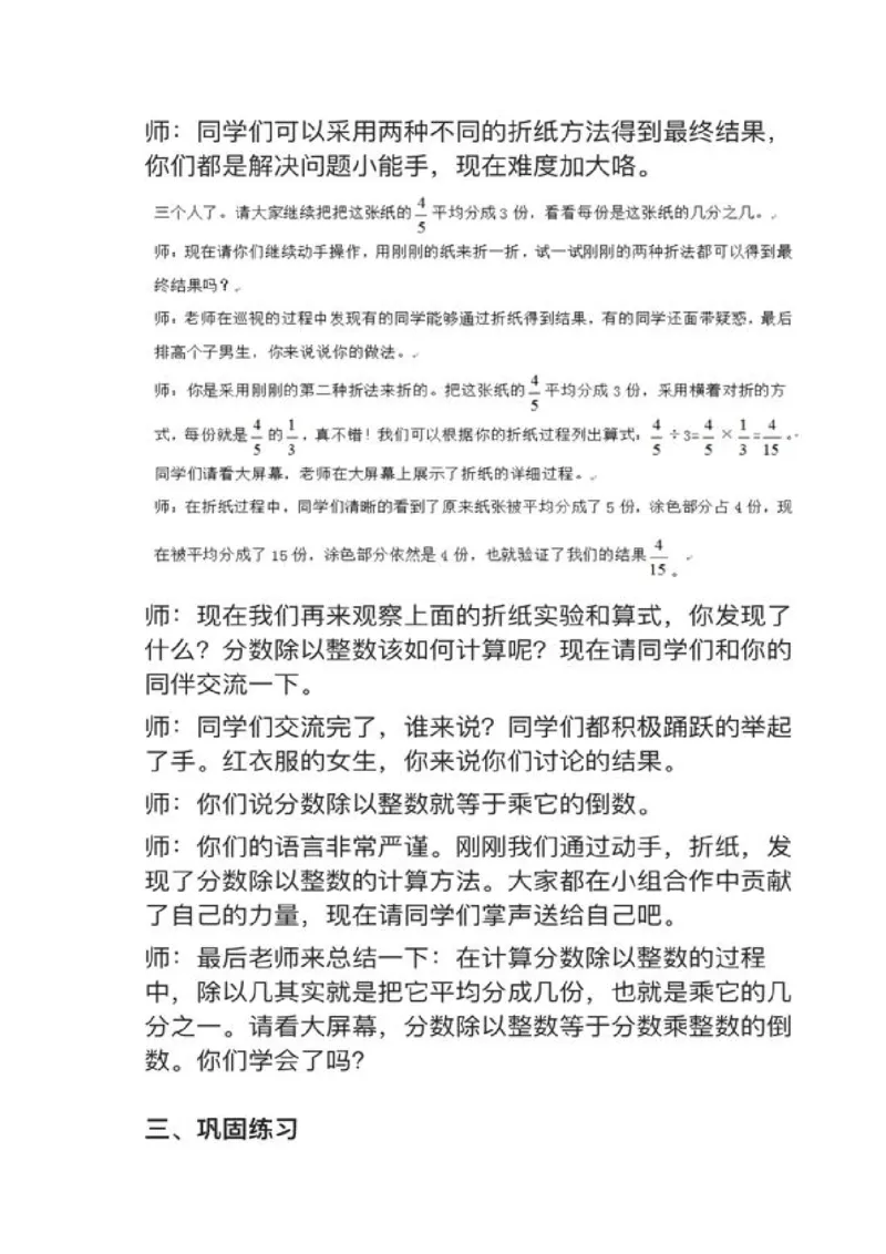 07分数除法_教资初高中_教资面试2025教资面试备考资料合集_教资面试资料合集_2025教资面试资料_25上教资面试中学合集_教资面试逐字稿_小学数学面试试讲稿180篇
