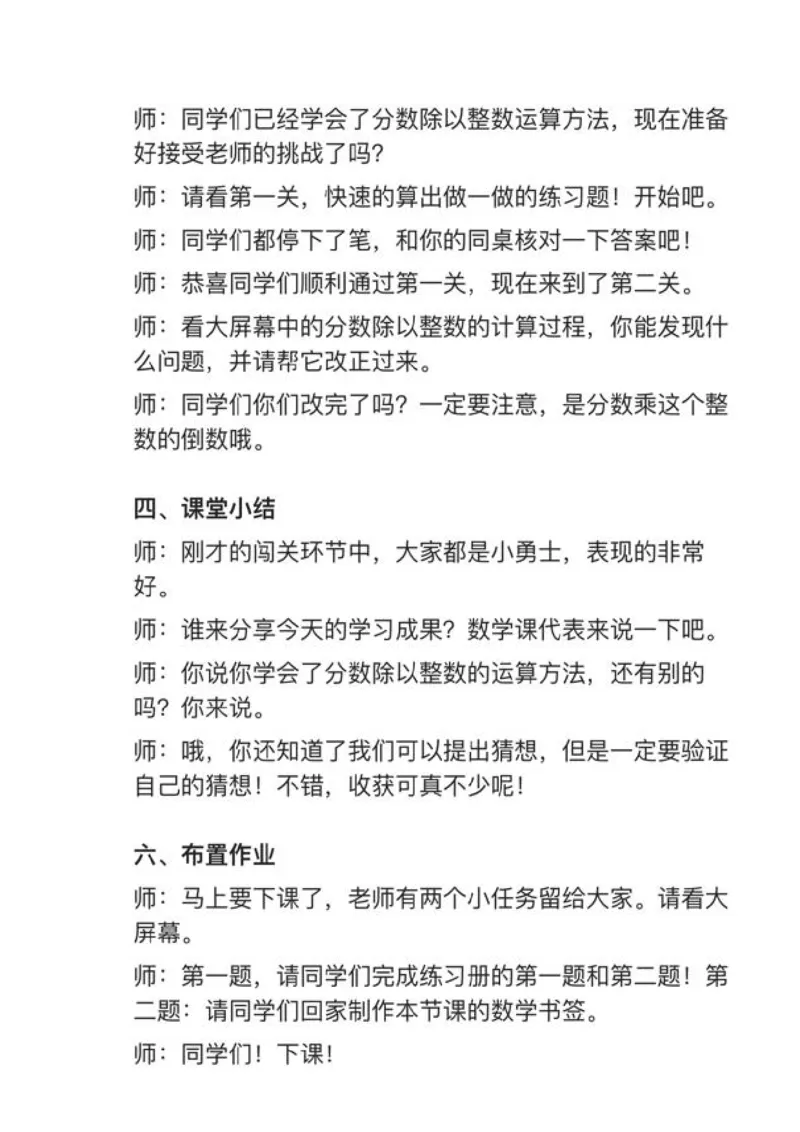 07分数除法_教资初高中_教资面试2025教资面试备考资料合集_教资面试资料合集_2025教资面试资料_25上教资面试中学合集_教资面试逐字稿_小学数学面试试讲稿180篇