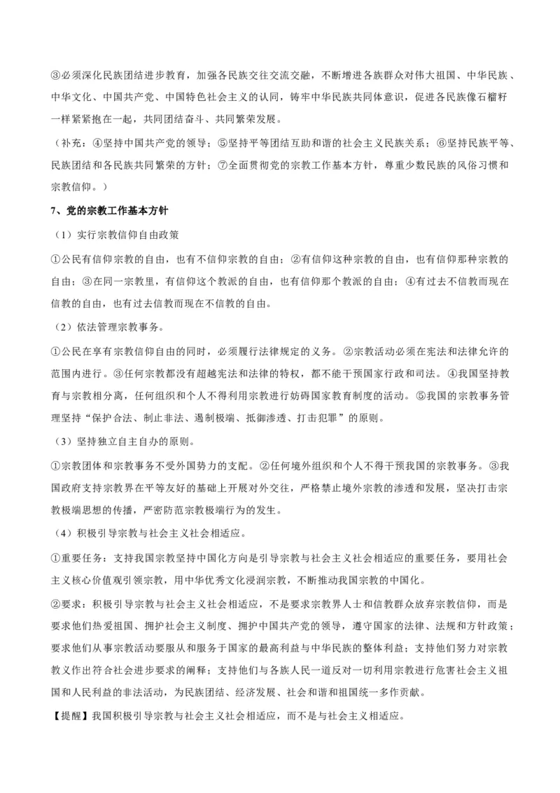 考点巩固卷05人民当家作主（原卷版）_8.2025政治总复习_2025年新高考资料_一轮复习_2025年高考政治一轮复习考点通关卷（新高考通用）