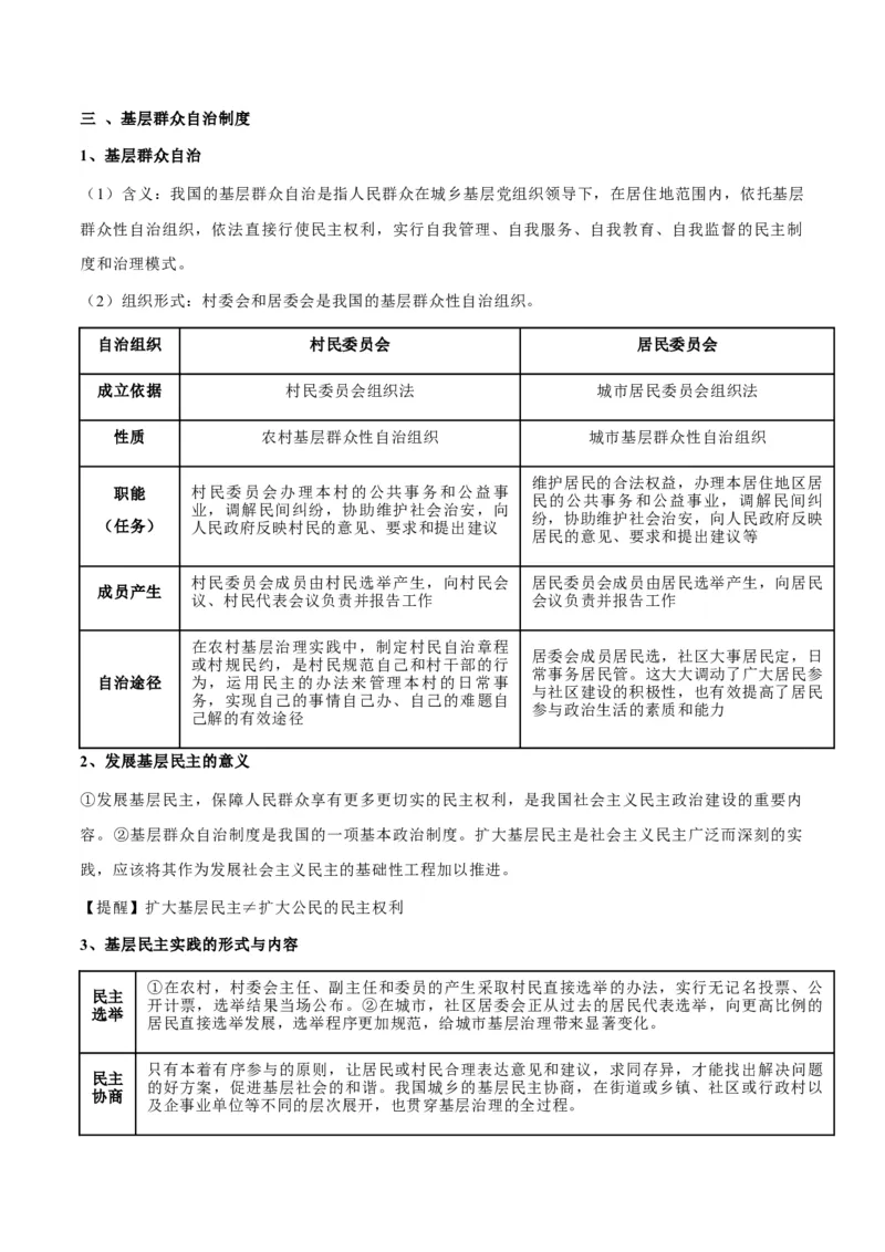 考点巩固卷05人民当家作主（原卷版）_8.2025政治总复习_2025年新高考资料_一轮复习_2025年高考政治一轮复习考点通关卷（新高考通用）