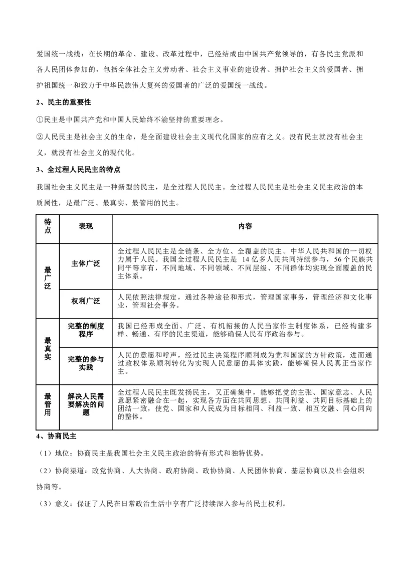 考点巩固卷05人民当家作主（原卷版）_8.2025政治总复习_2025年新高考资料_一轮复习_2025年高考政治一轮复习考点通关卷（新高考通用）