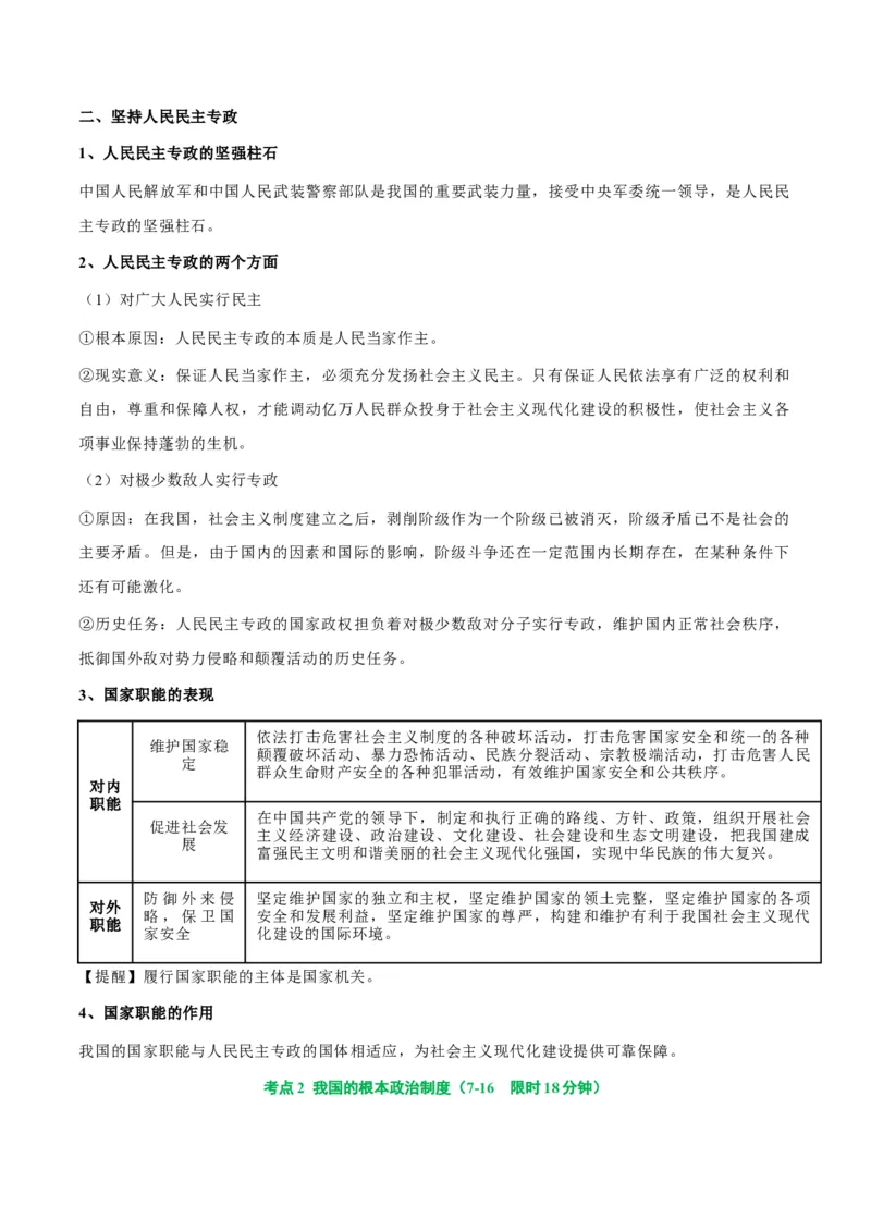 考点巩固卷05人民当家作主（原卷版）_8.2025政治总复习_2025年新高考资料_一轮复习_2025年高考政治一轮复习考点通关卷（新高考通用）