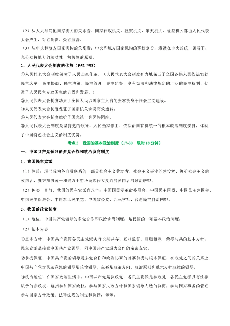 考点巩固卷05人民当家作主（原卷版）_8.2025政治总复习_2025年新高考资料_一轮复习_2025年高考政治一轮复习考点通关卷（新高考通用）