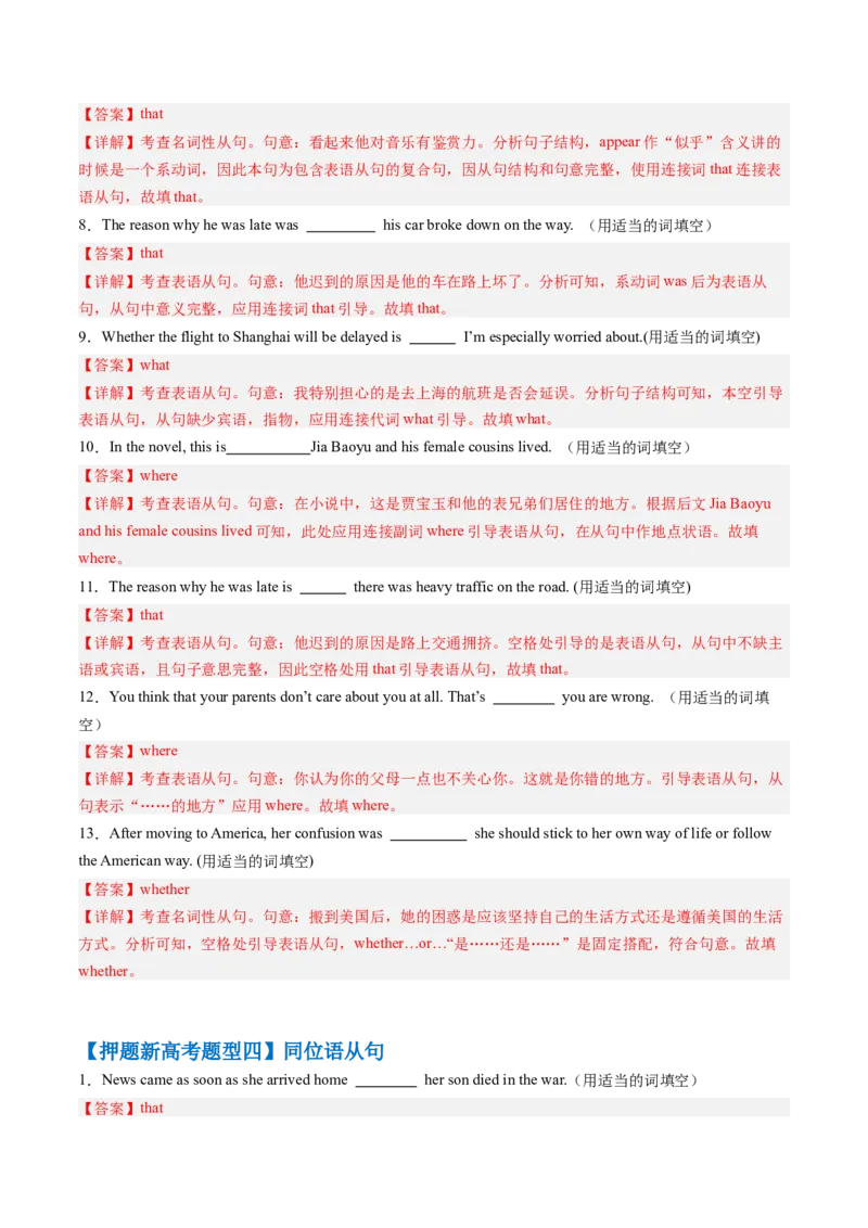 抢分法宝11名词性语从句（解析版）_3.2025英语总复习_2024年新高考资料_5.2024三轮冲刺_备战2024年高考英语抢分秘籍（新高考专用）320572034_语法填空考点