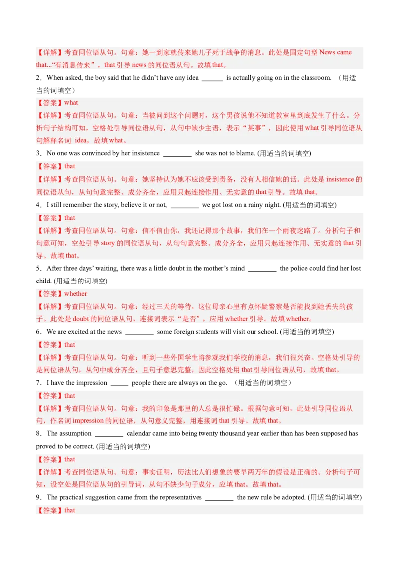 抢分法宝11名词性语从句（解析版）_3.2025英语总复习_2024年新高考资料_5.2024三轮冲刺_备战2024年高考英语抢分秘籍（新高考专用）320572034_语法填空考点