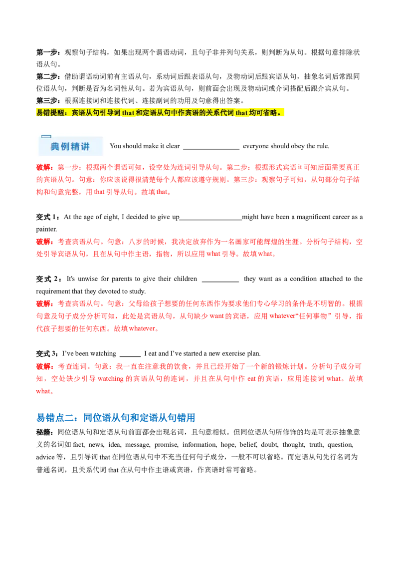 抢分法宝11名词性语从句（解析版）_3.2025英语总复习_2024年新高考资料_5.2024三轮冲刺_备战2024年高考英语抢分秘籍（新高考专用）320572034_语法填空考点