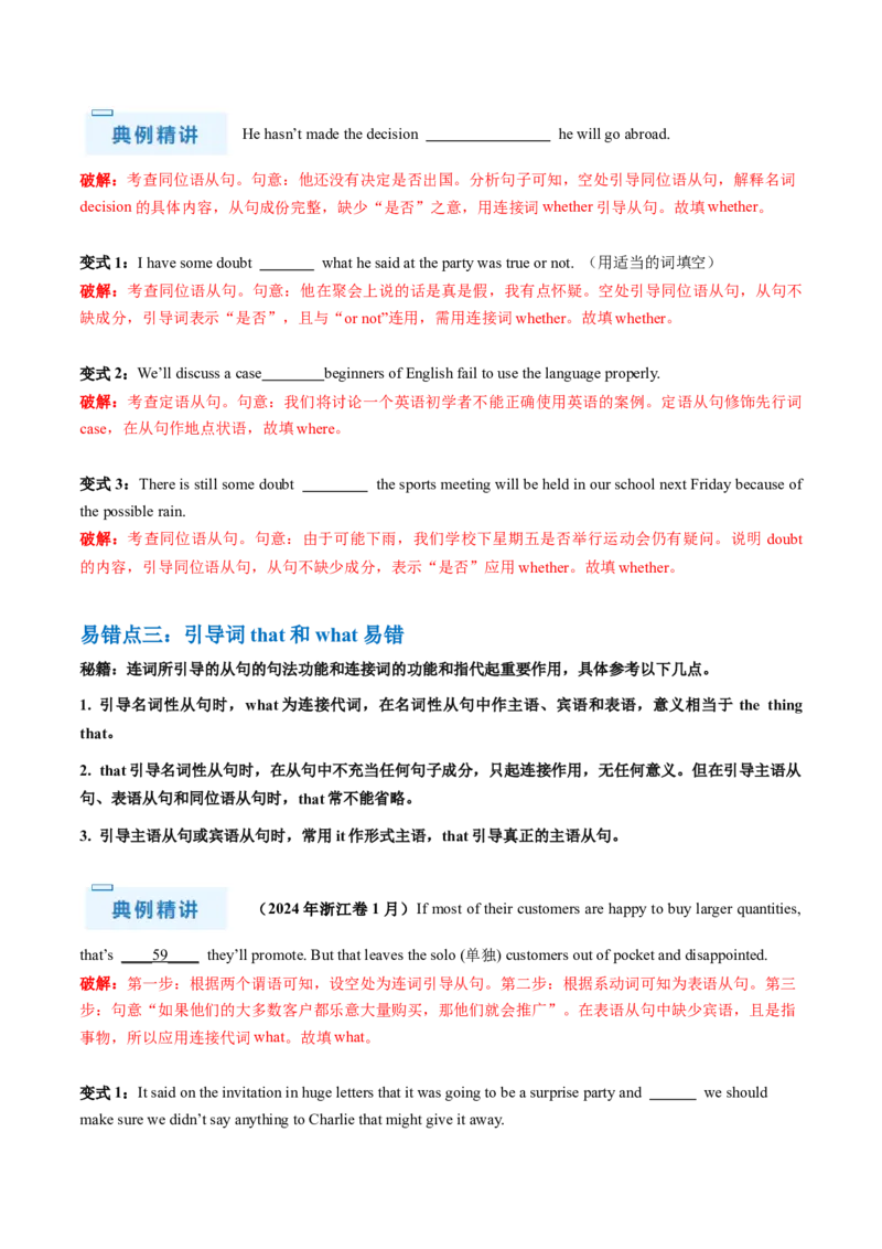 抢分法宝11名词性语从句（解析版）_3.2025英语总复习_2024年新高考资料_5.2024三轮冲刺_备战2024年高考英语抢分秘籍（新高考专用）320572034_语法填空考点