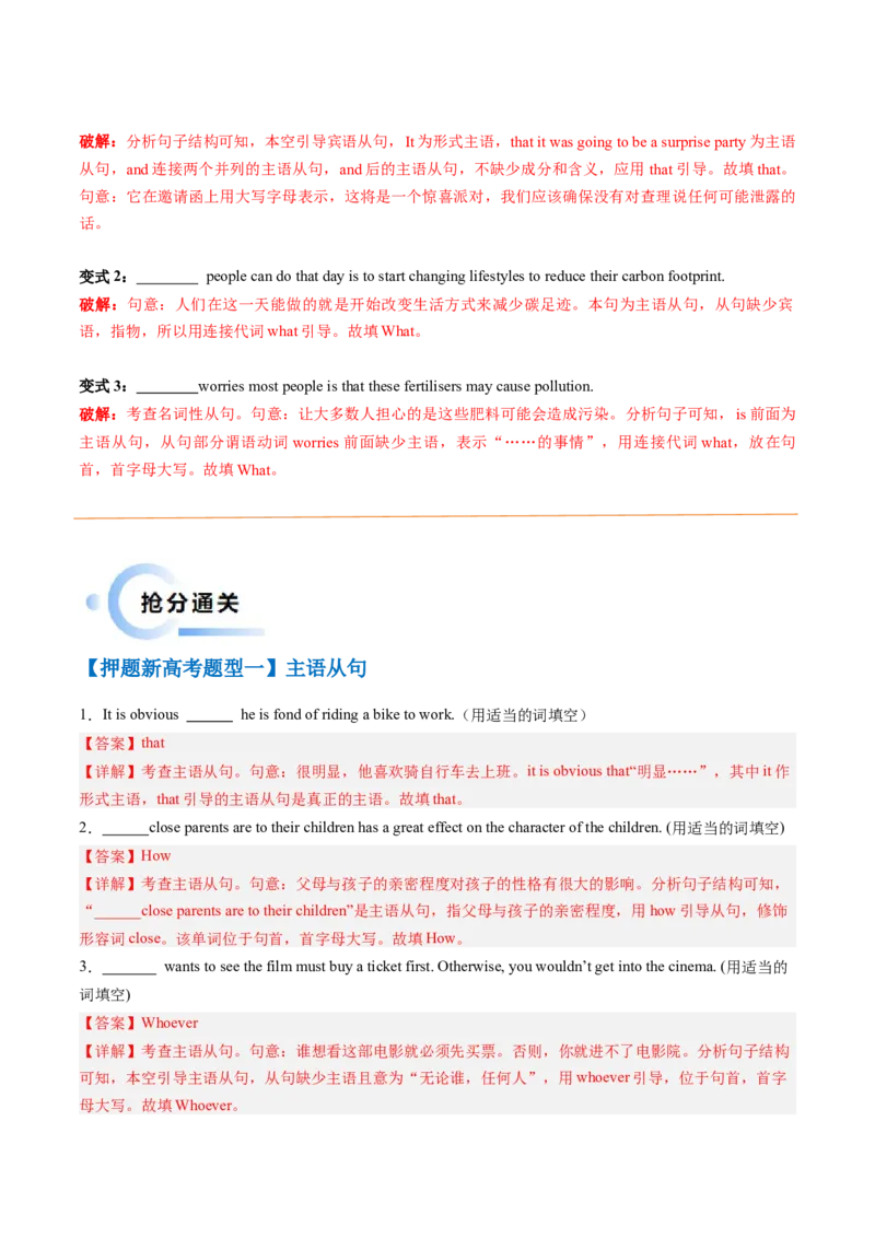 抢分法宝11名词性语从句（解析版）_3.2025英语总复习_2024年新高考资料_5.2024三轮冲刺_备战2024年高考英语抢分秘籍（新高考专用）320572034_语法填空考点