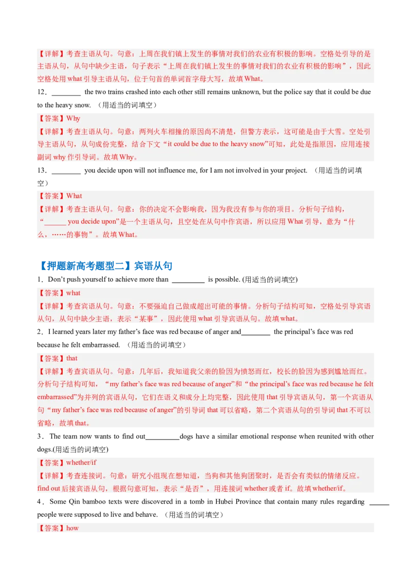 抢分法宝11名词性语从句（解析版）_3.2025英语总复习_2024年新高考资料_5.2024三轮冲刺_备战2024年高考英语抢分秘籍（新高考专用）320572034_语法填空考点