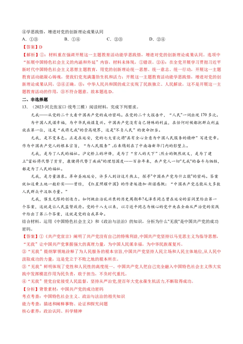 第03课坚持和加强党的全面领导（练习）（解析版）_8.2025政治总复习_2024年新高考资料_1.2024一轮复习_2024年高考政治一轮复习讲练测（新教材新高考）_必修3