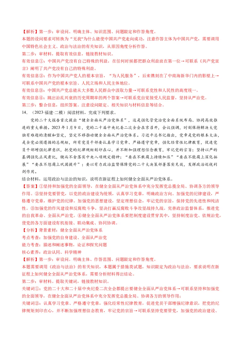 第03课坚持和加强党的全面领导（练习）（解析版）_8.2025政治总复习_2024年新高考资料_1.2024一轮复习_2024年高考政治一轮复习讲练测（新教材新高考）_必修3