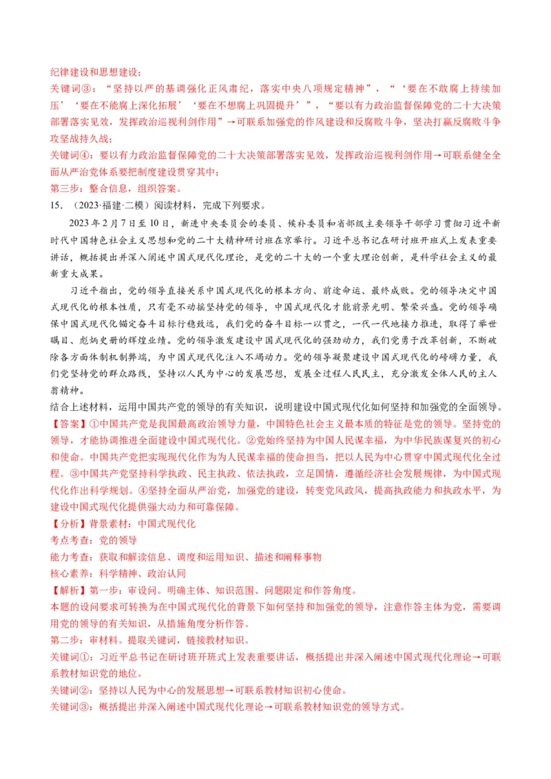 第03课坚持和加强党的全面领导（练习）（解析版）_8.2025政治总复习_2024年新高考资料_1.2024一轮复习_2024年高考政治一轮复习讲练测（新教材新高考）_必修3