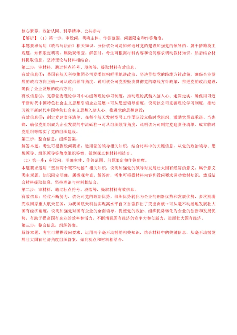 第03课坚持和加强党的全面领导（练习）（解析版）_8.2025政治总复习_2024年新高考资料_1.2024一轮复习_2024年高考政治一轮复习讲练测（新教材新高考）_必修3