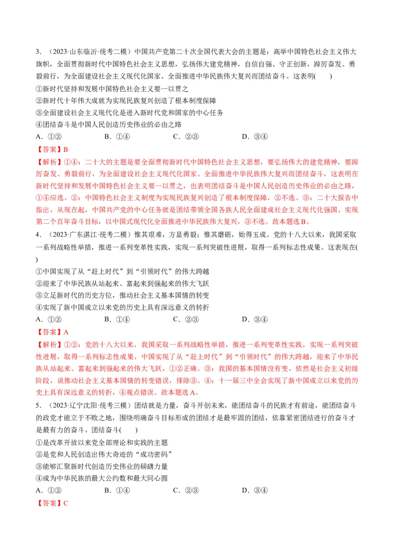 第04课只有坚持和发展中国特色社会主义才能实现中华民族伟大复兴（练习）（解析版）_8.2025政治总复习_2024年新高考资料_1.2024一轮复习_2024年高考政治一轮复习讲练测（新教材新高考）