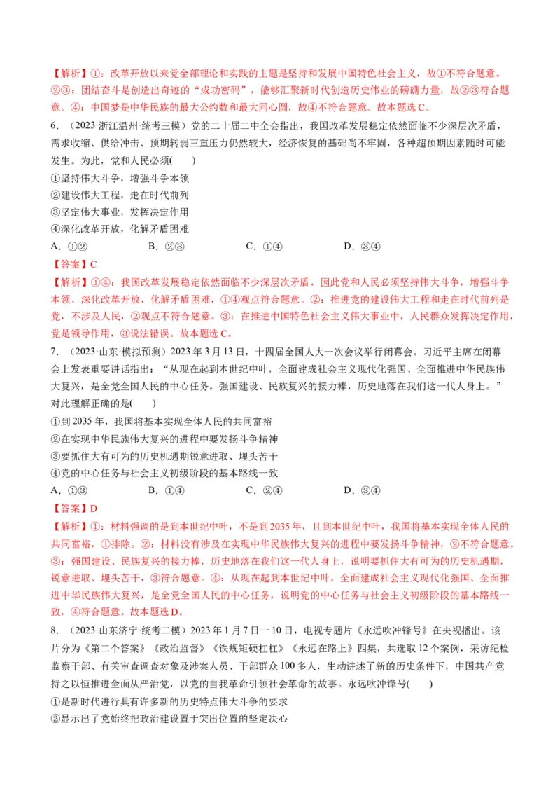 第04课只有坚持和发展中国特色社会主义才能实现中华民族伟大复兴（练习）（解析版）_8.2025政治总复习_2024年新高考资料_1.2024一轮复习_2024年高考政治一轮复习讲练测（新教材新高考）