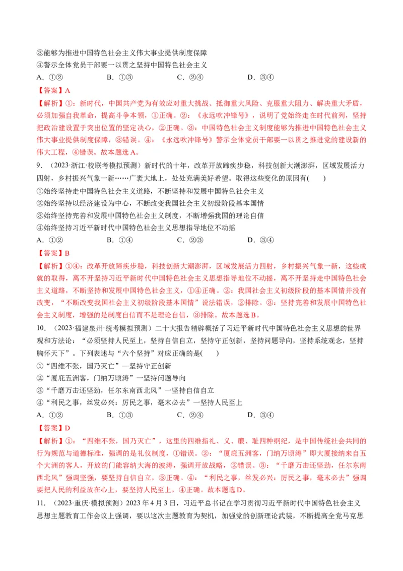 第04课只有坚持和发展中国特色社会主义才能实现中华民族伟大复兴（练习）（解析版）_8.2025政治总复习_2024年新高考资料_1.2024一轮复习_2024年高考政治一轮复习讲练测（新教材新高考）